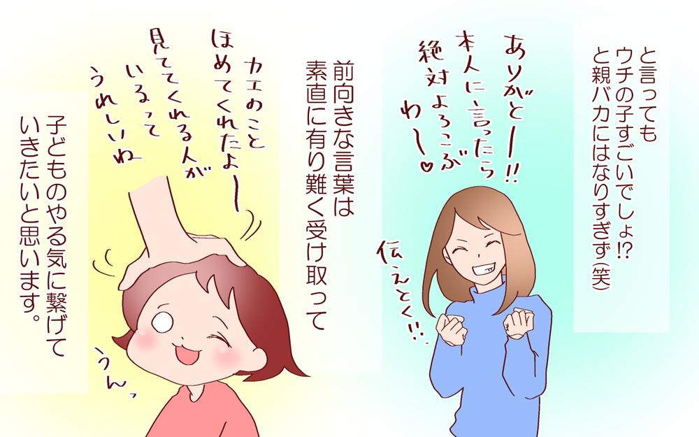 子どもが褒められたので謙遜したら…見えてなかった本人の気持ち【良妻賢母になるまでは。 第93話】