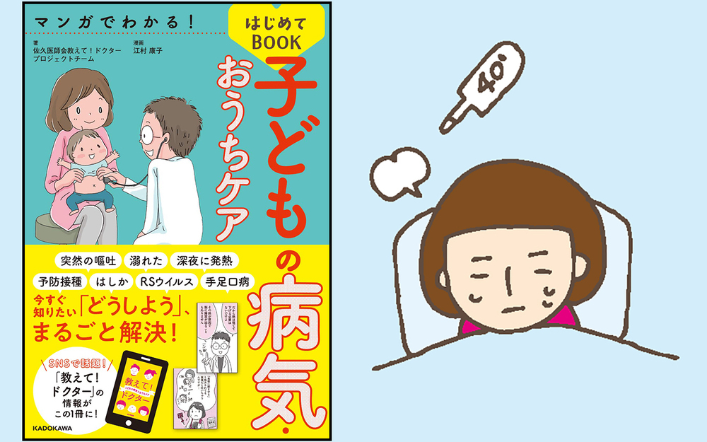 【医師監修】コロナ禍のインフルエンザ、今年はどのように対策すべき？【子どもの「病気・けが」教えて！ドクター 第5回】