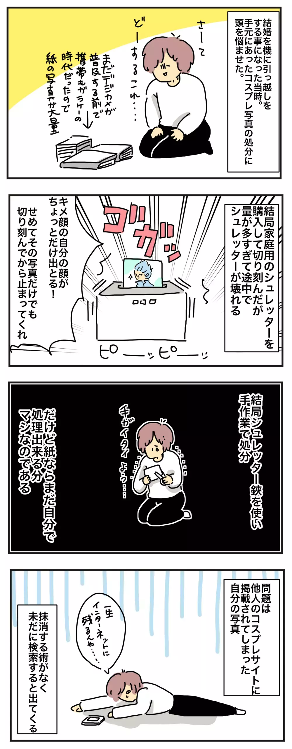 ああ、イタすぎる黒歴史！ 母から娘に伝えたい「時空を超える」ネットの怖さ【母で主婦で時々オタクの日々 第42話】
