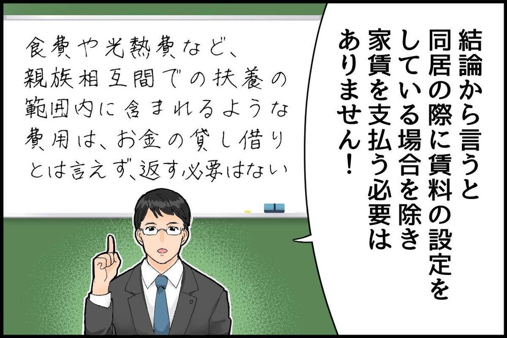 僕に支払い義務はある？／同居の義両親から家賃の返金要求が！（後編）【教えて！弁護士さん Vol.18】