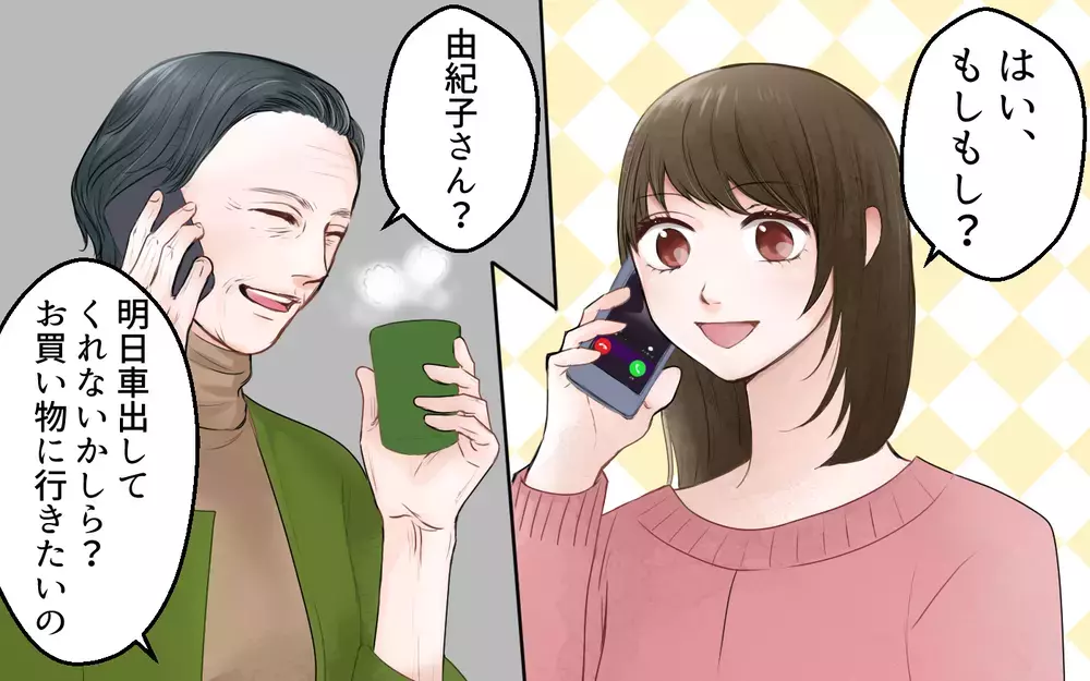 まるで召使い!?  夜中でも呼び出すワガママ義母に我慢の限界！（前編）【義父母がシンドイんです！ まんが】