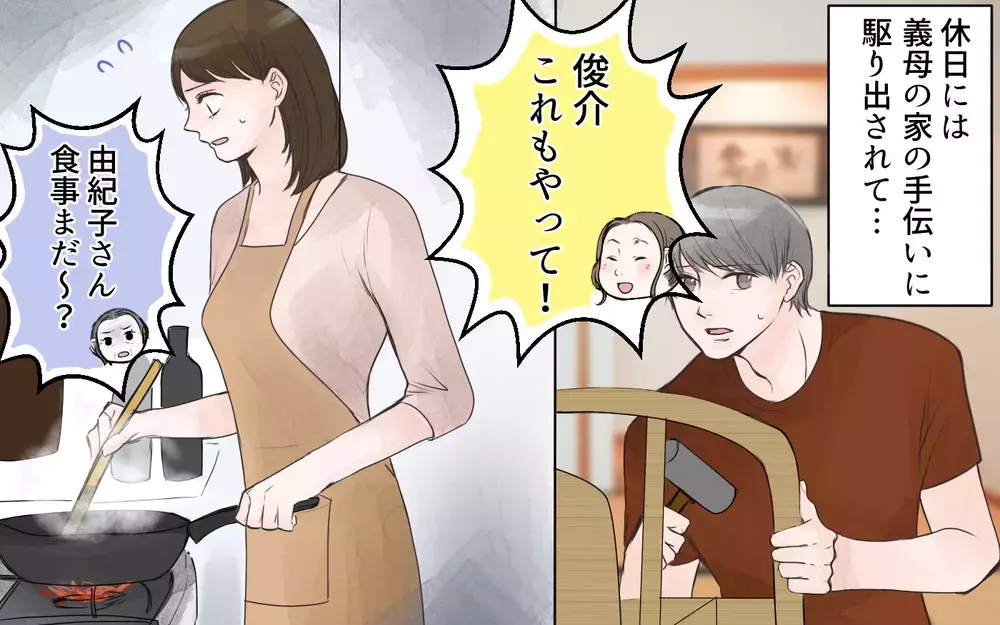 まるで召使い!?  夜中でも呼び出すワガママ義母に我慢の限界！（前編）【義父母がシンドイんです！ まんが】