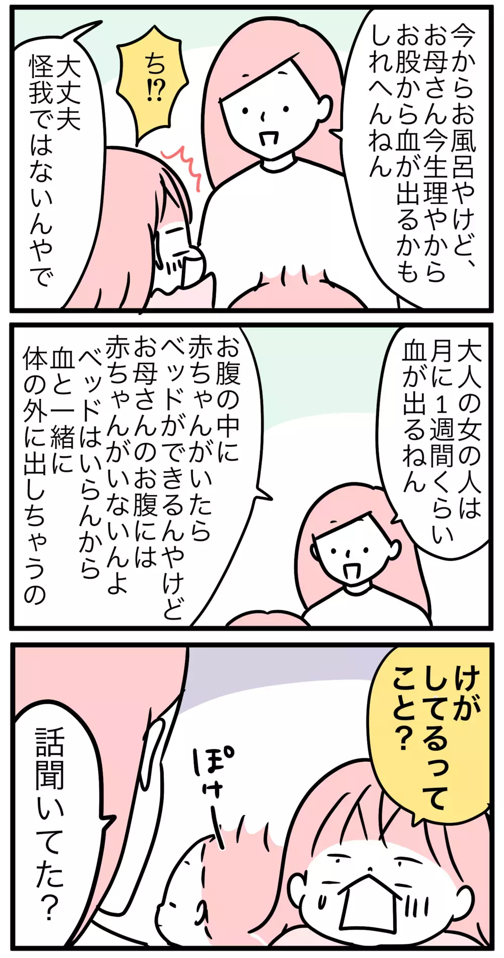 母の生理を説明してみた！小1、年少の子どもたちの反応は？【モチコの親バカ＆ツッコミ育児 第143話】