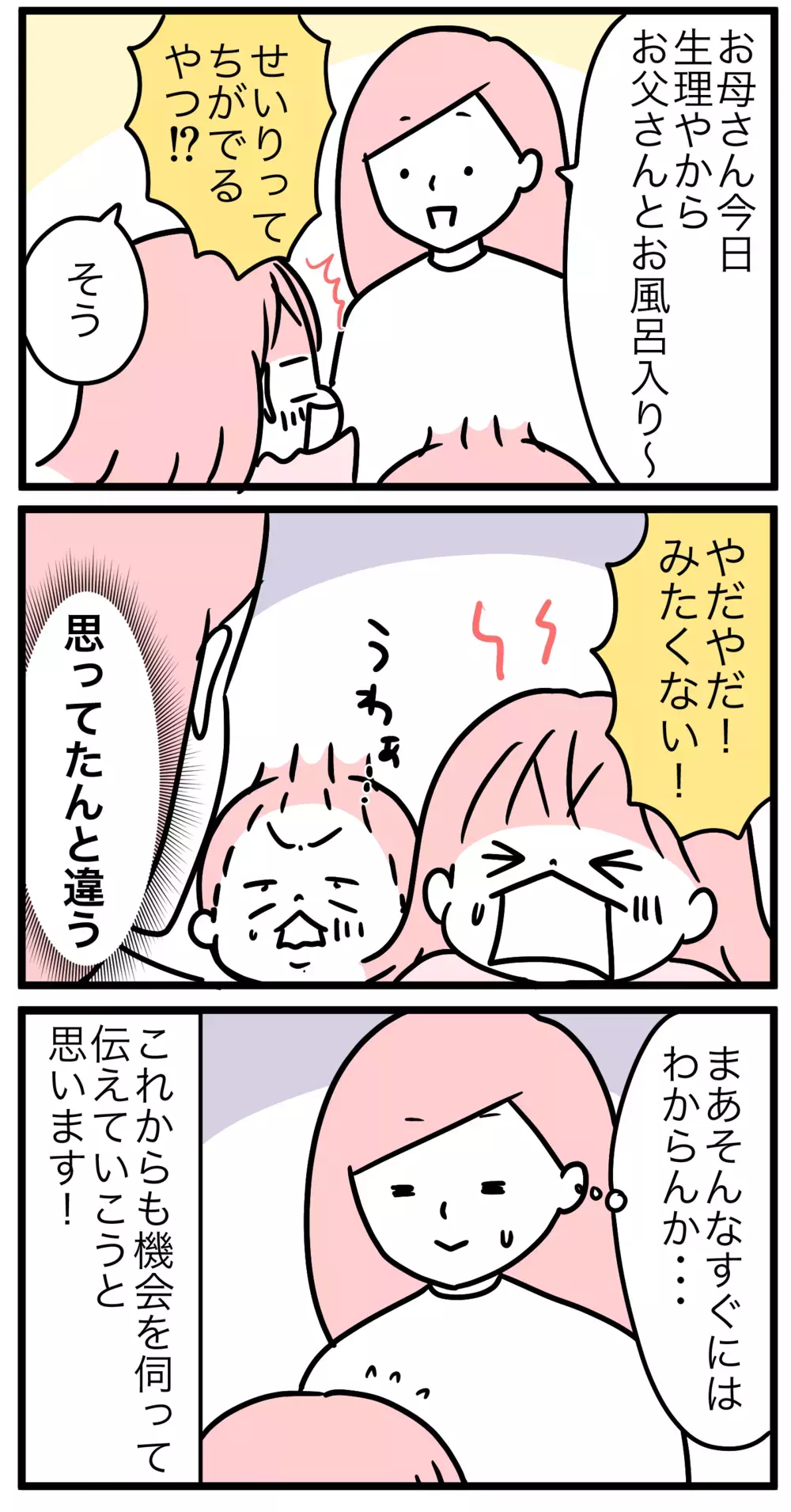 母の生理を説明してみた！小1、年少の子どもたちの反応は？【モチコの親バカ＆ツッコミ育児 第143話】