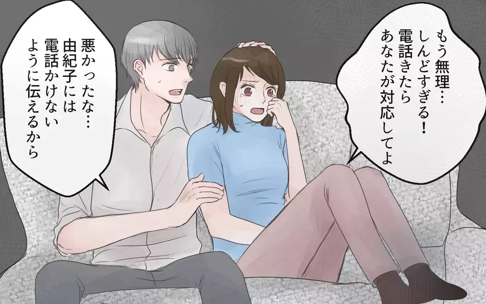 まるで召使い!? 夜中でも呼び出すワガママ義母に我慢の限界！（中編）【義父母がシンドイんです！ まんが】