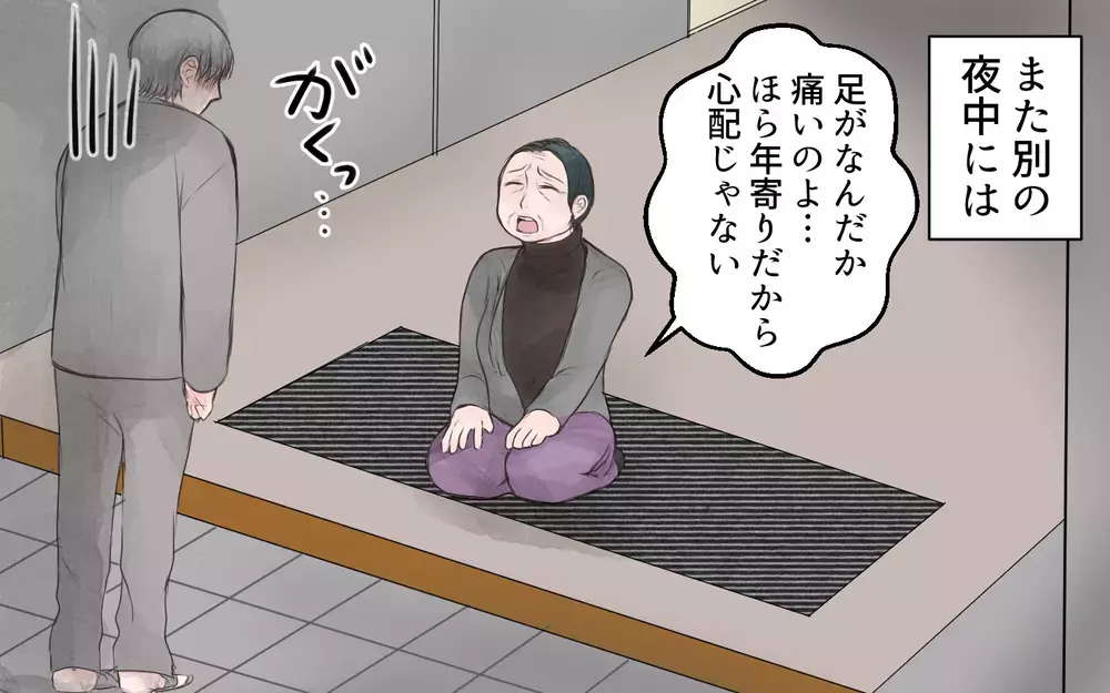 まるで召使い!? 夜中でも呼び出すワガママ義母に我慢の限界！（中編）【義父母がシンドイんです！ まんが】