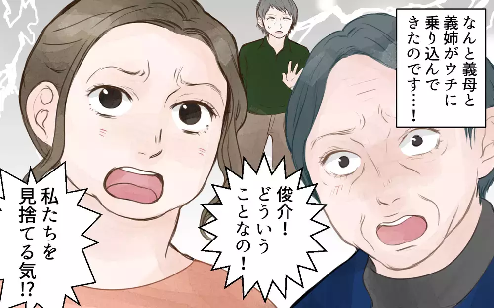 まるで召使い!? 夜中でも呼び出すワガママ義母に我慢の限界！（後編）【義父母がシンドイんです！ まんが】