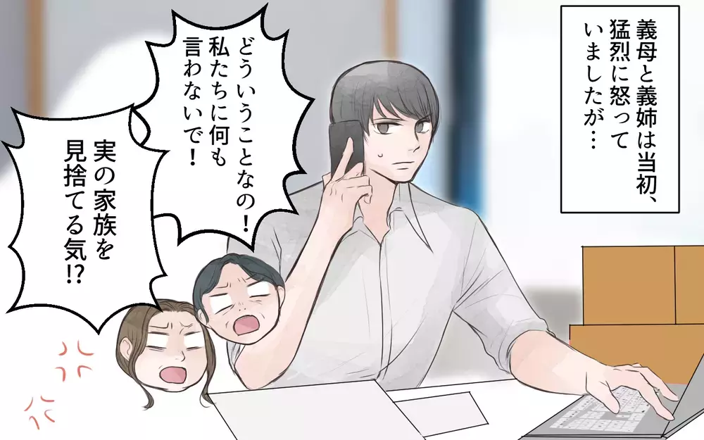 まるで召使い!? 夜中でも呼び出すワガママ義母に我慢の限界！（後編）【義父母がシンドイんです！ まんが】