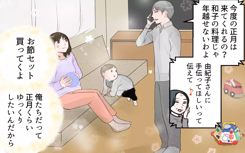 まるで召使い!? 夜中でも呼び出すワガママ義母に我慢の限界！（後編）【義父母がシンドイんです！ まんが】