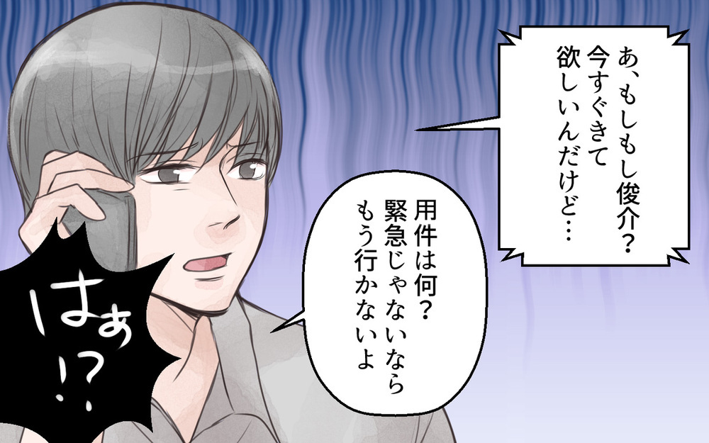 まるで召使い!? 夜中でも呼び出すワガママ義母に我慢の限界！（後編）【義父母がシンドイんです！ まんが】