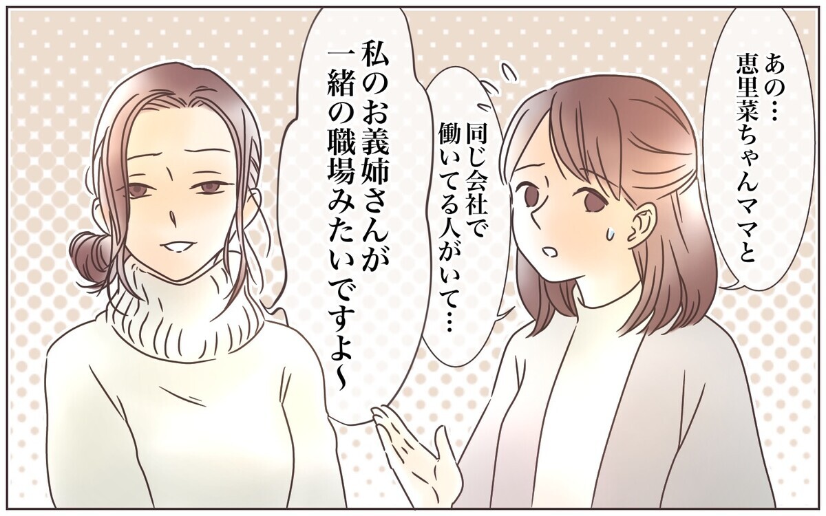 嘘で塗り固めた生活がバレる ママ友競争の舞台から降りるには 沙織の場合 4 モンスターワイフ Vol 22 ウーマンエキサイト 1 2