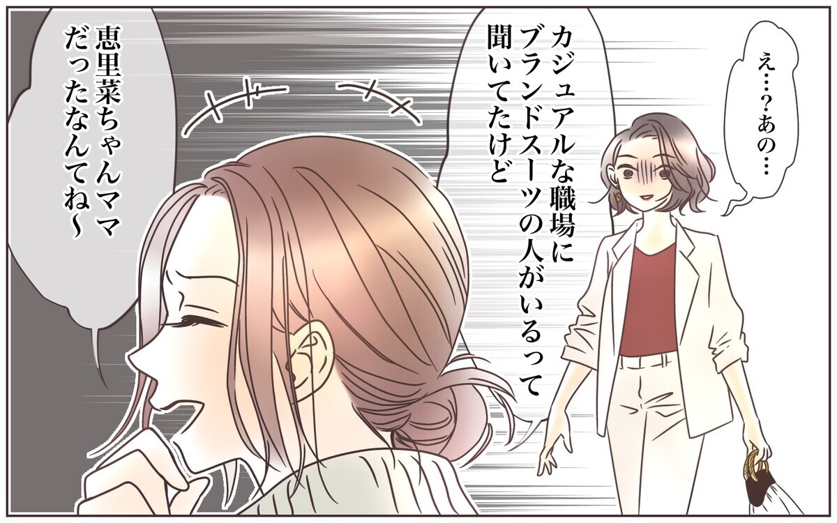 嘘で塗り固めた生活がバレる ママ友競争の舞台から降りるには 沙織の場合 4 モンスターワイフ Vol 22 ウーマンエキサイト 1 2