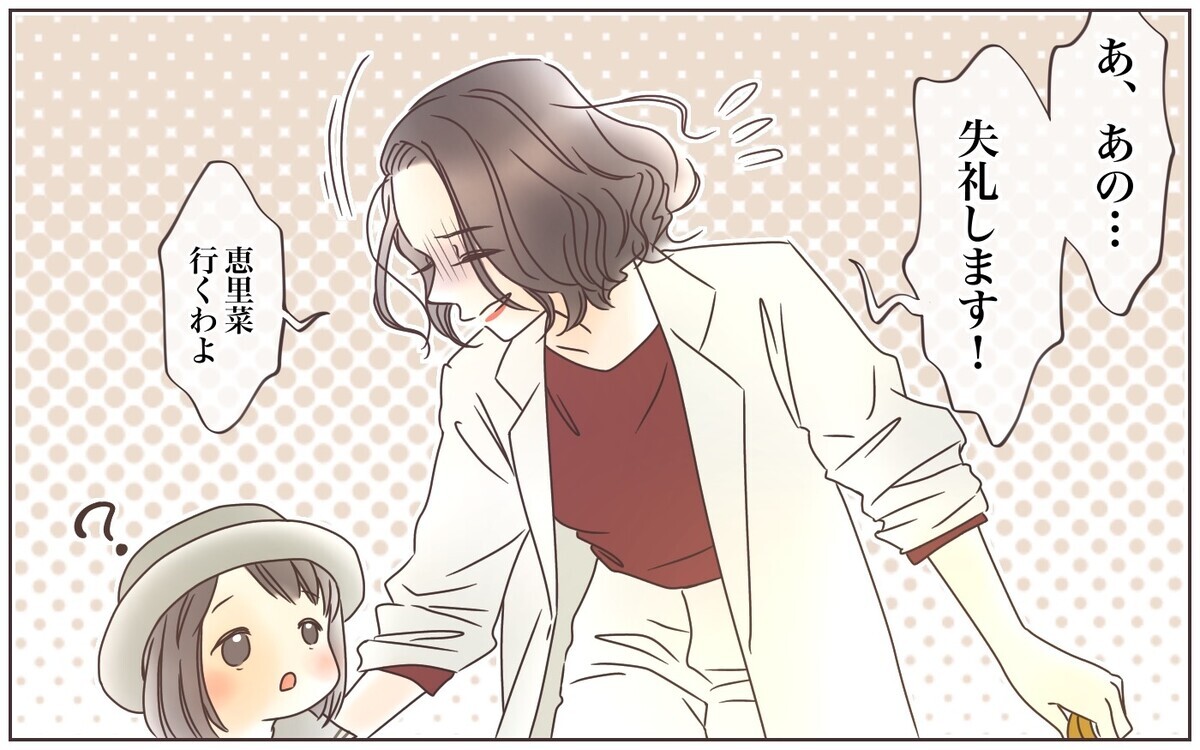 嘘で塗り固めた生活がバレる ママ友競争の舞台から降りるには 沙織の場合 4 モンスターワイフ Vol 22 ウーマンエキサイト 1 2