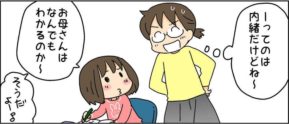 自ら進んで宿題をこなす次女　違和感を的中させる母にはこんな事情が…！【4人の子ども育ててます 第101話】