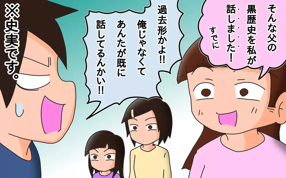 父の黒歴史が子どもたちにバレました!!【もりりんパパと怪獣姉妹 第38話】