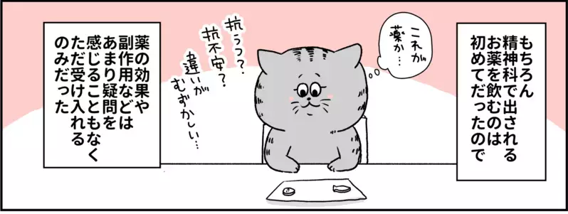 発作は妖怪に血を吸われているような感覚…/パニック障害との闘い【パニックにゃんこ Vol.10】