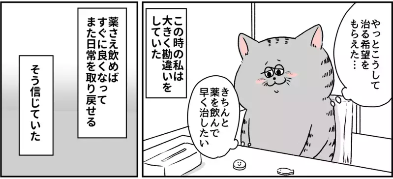 発作は妖怪に血を吸われているような感覚…/パニック障害との闘い【パニックにゃんこ Vol.10】