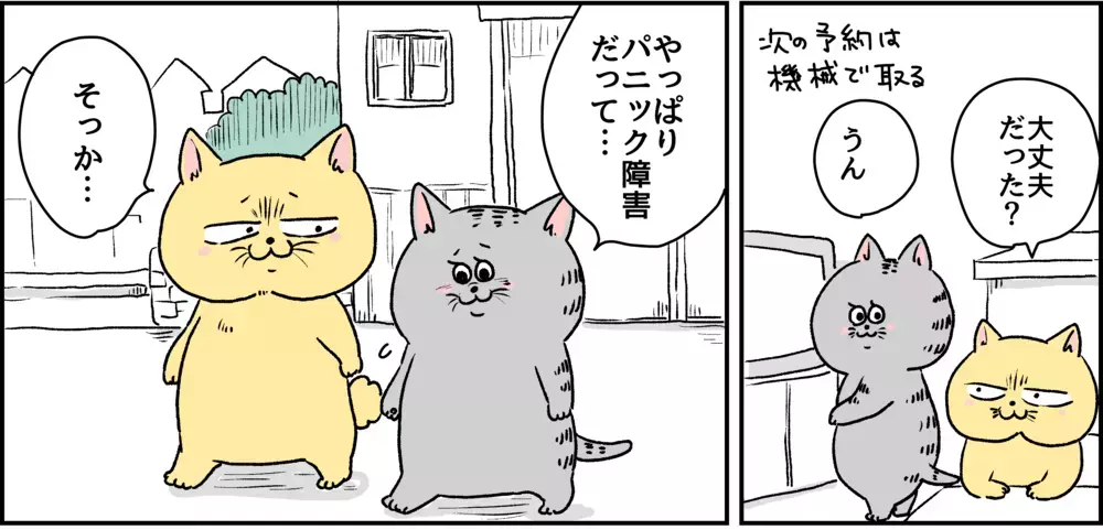 発作は妖怪に血を吸われているような感覚…/パニック障害との闘い【パニックにゃんこ Vol.10】