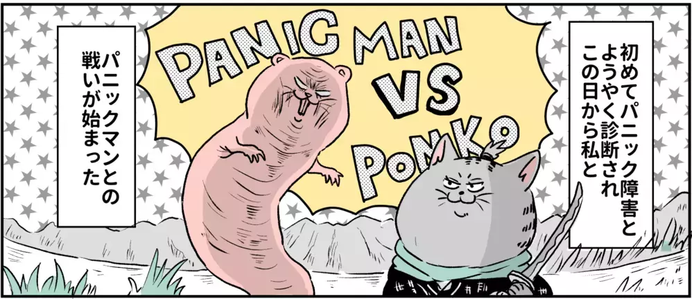 発作は妖怪に血を吸われているような感覚…/パニック障害との闘い【パニックにゃんこ Vol.10】