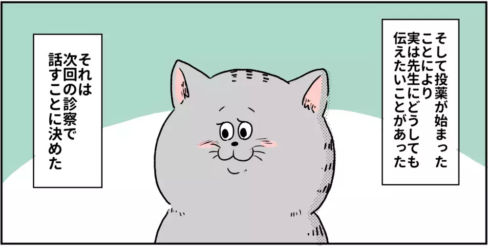 発作は妖怪に血を吸われているような感覚…/パニック障害との闘い【パニックにゃんこ Vol.10】