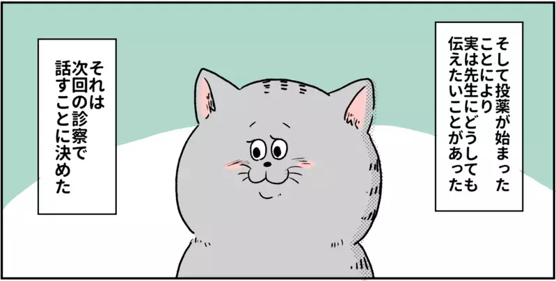 発作は妖怪に血を吸われているような感覚…/パニック障害との闘い【パニックにゃんこ Vol.10】