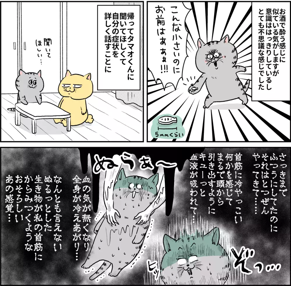 発作は妖怪に血を吸われているような感覚…/パニック障害との闘い【パニックにゃんこ Vol.10】
