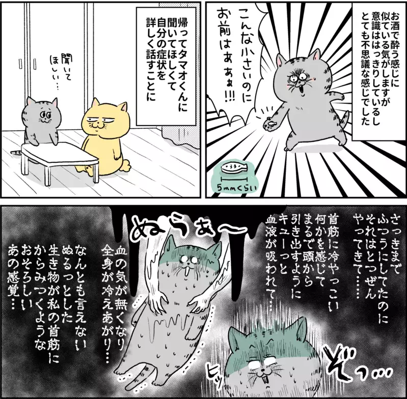 発作は妖怪に血を吸われているような感覚…/パニック障害との闘い【パニックにゃんこ Vol.10】