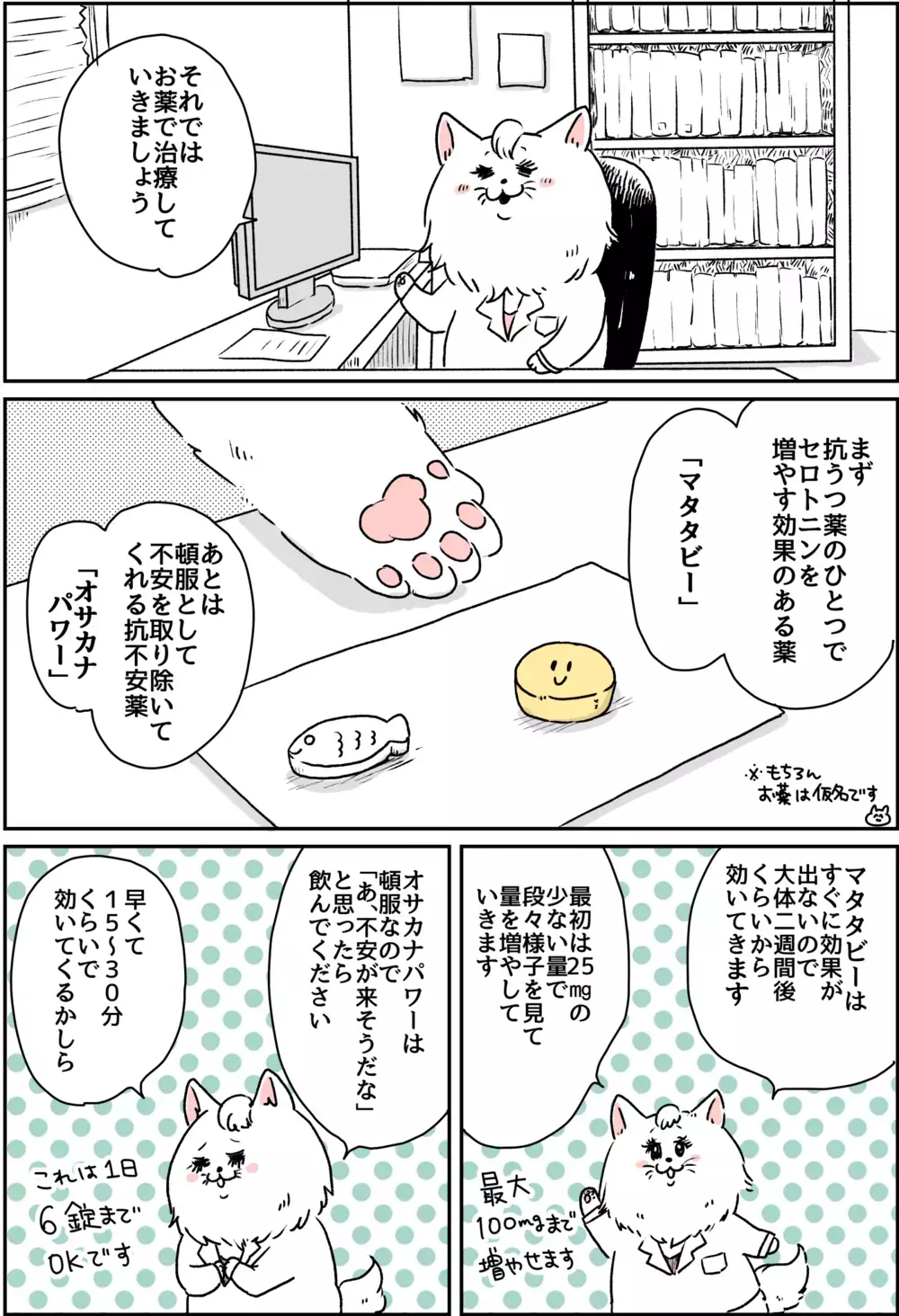 発作は妖怪に血を吸われているような感覚…/パニック障害との闘い【パニックにゃんこ Vol.10】