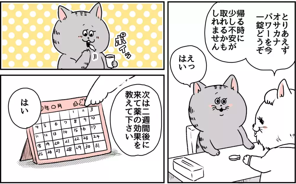 発作は妖怪に血を吸われているような感覚…/パニック障害との闘い【パニックにゃんこ Vol.10】