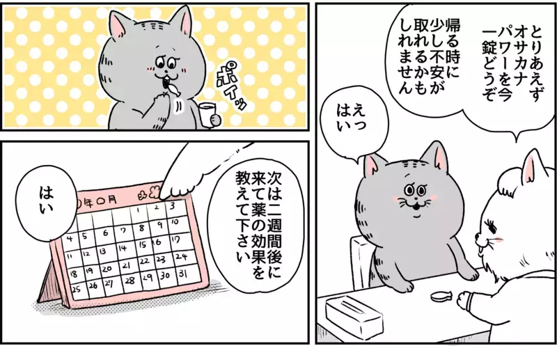 発作は妖怪に血を吸われているような感覚…/パニック障害との闘い【パニックにゃんこ Vol.10】