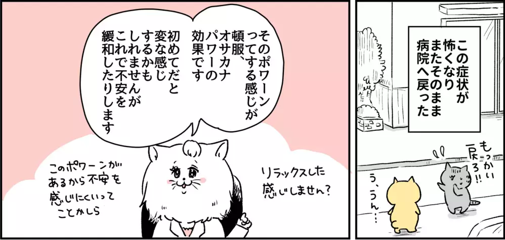 発作は妖怪に血を吸われているような感覚…/パニック障害との闘い【パニックにゃんこ Vol.10】