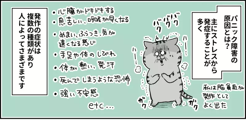 パニック障害になった原因を考えてみたけれど…/パニック障害との闘い【パニックにゃんこ Vol.11】