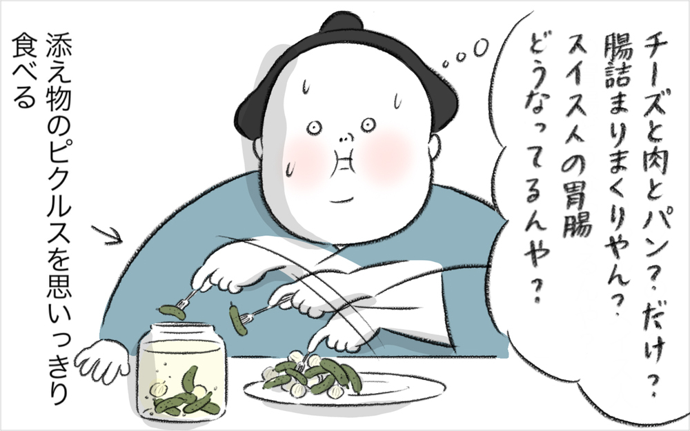 チーズフォンデュはデンジャラスな食べ物だった!? スイス人夫との食カルチャーの違いに驚き【今日もどすこい母さん Vol.25】