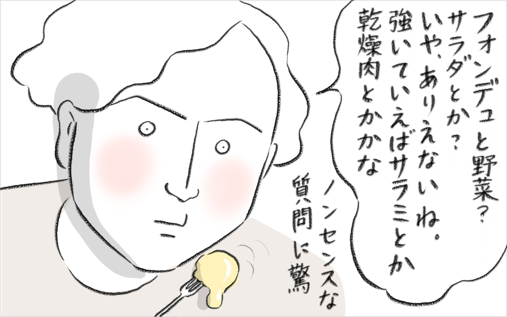 チーズフォンデュはデンジャラスな食べ物だった!? スイス人夫との食カルチャーの違いに驚き【今日もどすこい母さん Vol.25】