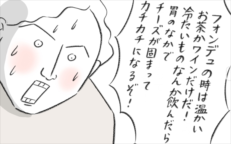 チーズフォンデュはデンジャラスな食べ物だった!? スイス人夫との食カルチャーの違いに驚き【今日もどすこい母さん Vol.25】