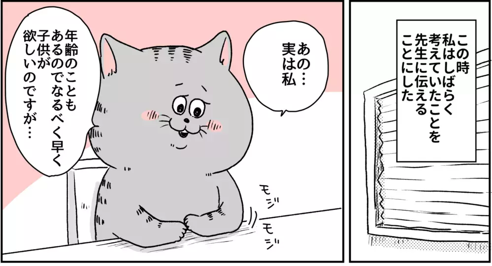 子どもが欲しいことを主治医の先生に言ってみた/パニック障害との闘い【パニックにゃんこ Vol.12】