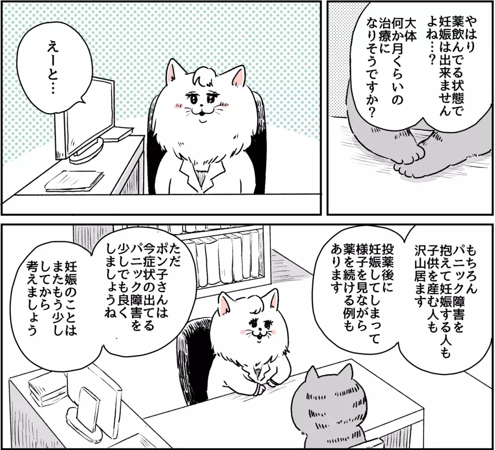 子どもが欲しいことを主治医の先生に言ってみた/パニック障害との闘い【パニックにゃんこ Vol.12】
