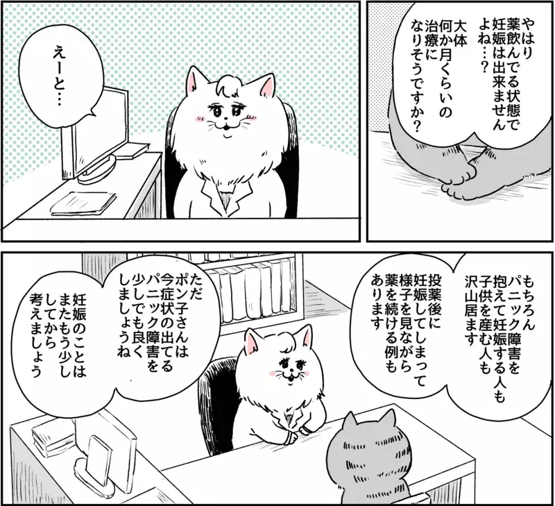 子どもが欲しいことを主治医の先生に言ってみた/パニック障害との闘い【パニックにゃんこ Vol.12】