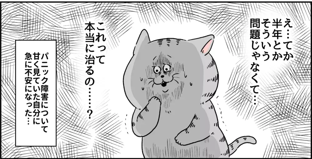 子どもが欲しいことを主治医の先生に言ってみた/パニック障害との闘い【パニックにゃんこ Vol.12】