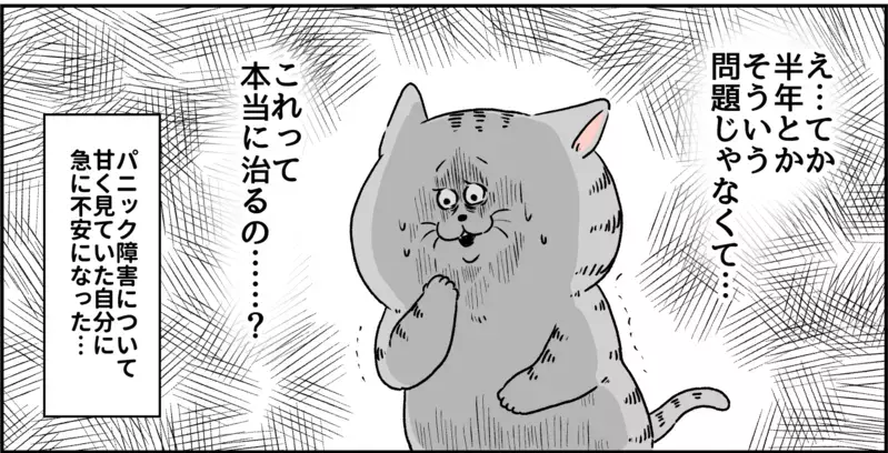 子どもが欲しいことを主治医の先生に言ってみた/パニック障害との闘い【パニックにゃんこ Vol.12】