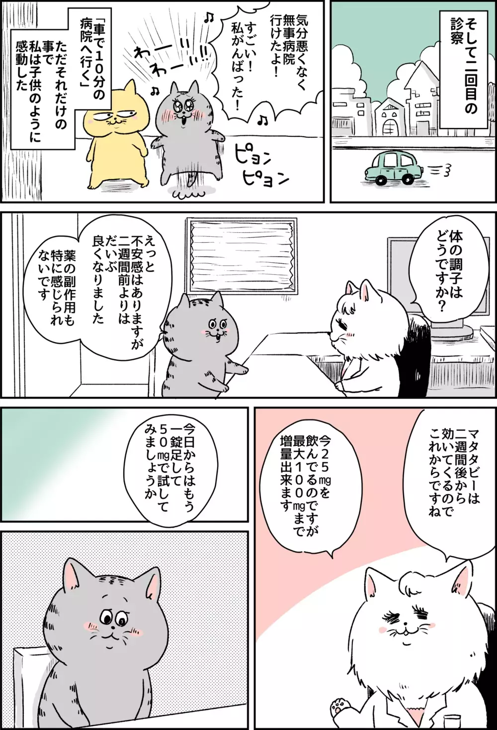 子どもが欲しいことを主治医の先生に言ってみた/パニック障害との闘い【パニックにゃんこ Vol.12】