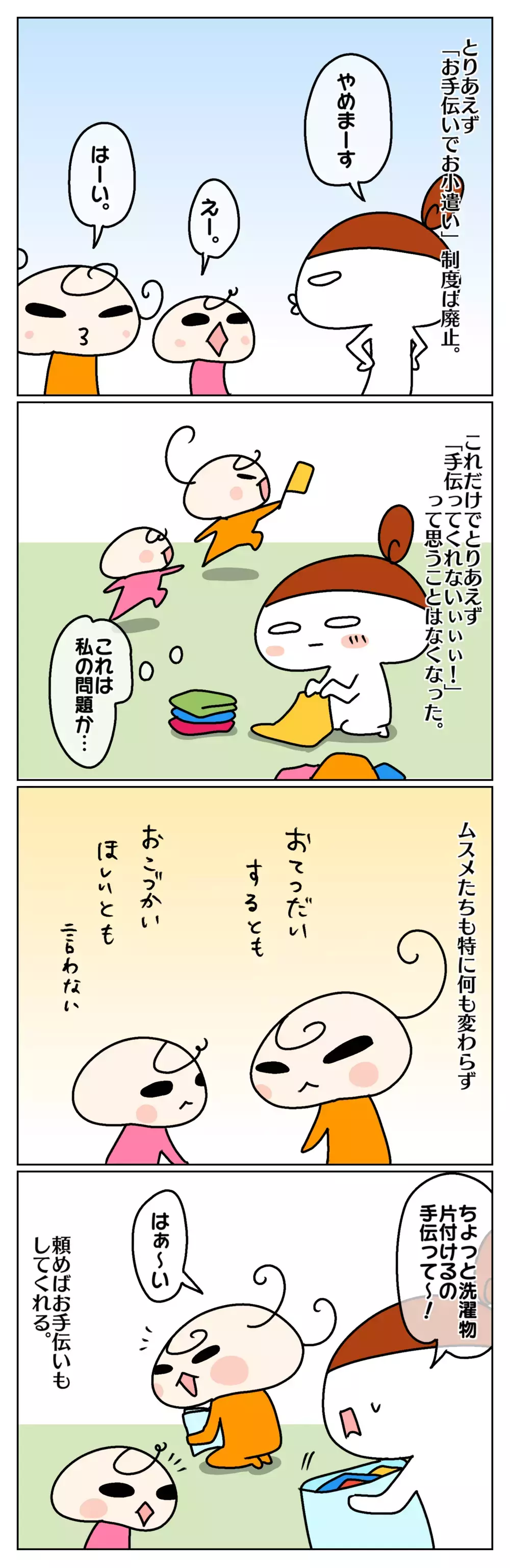 失敗に終わったお小遣い制度…しかし娘に予想外の変化が!?  ～お小遣い制度で失敗した話：後編～【ムスメちゃんとオコメちゃん  第91話】