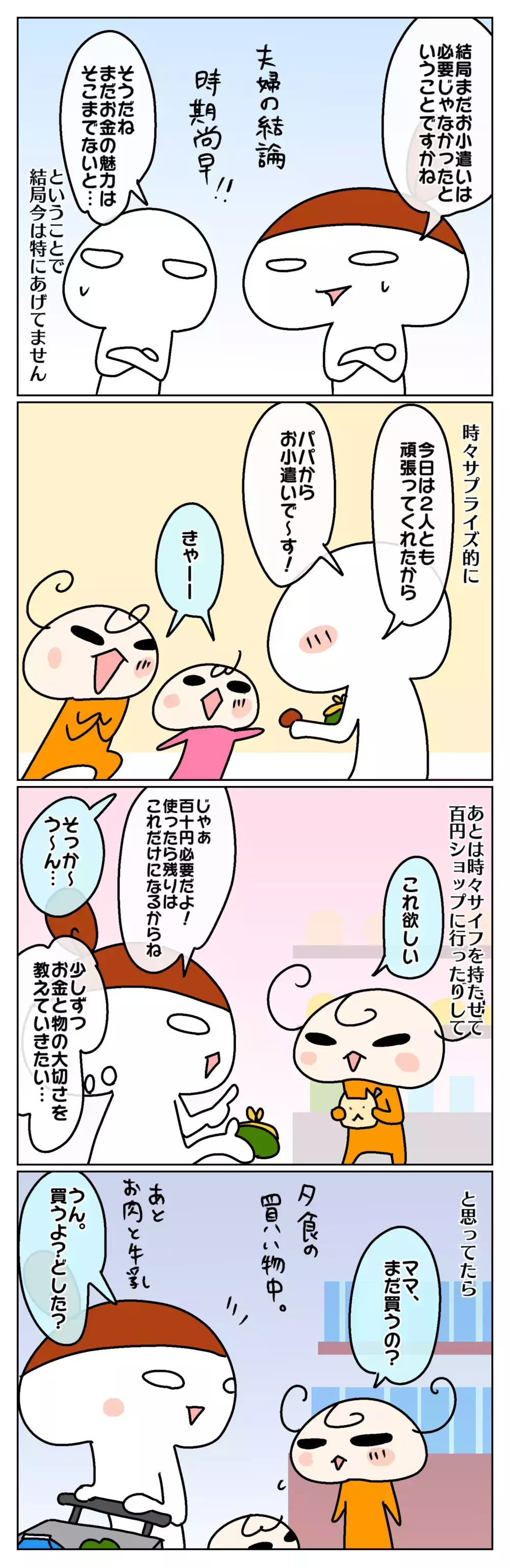 失敗に終わったお小遣い制度…しかし娘に予想外の変化が!?  ～お小遣い制度で失敗した話：後編～【ムスメちゃんとオコメちゃん  第91話】