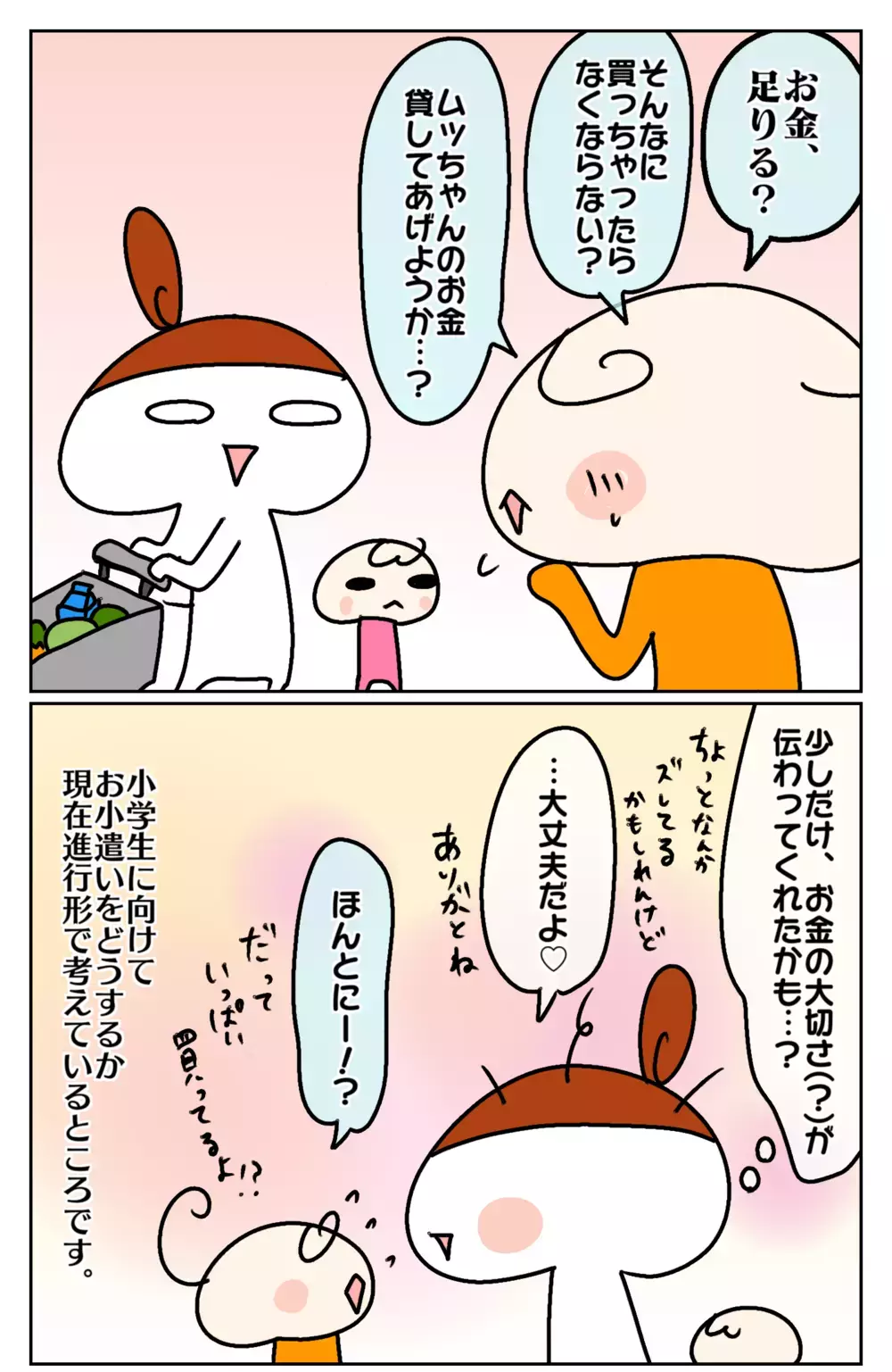 失敗に終わったお小遣い制度…しかし娘に予想外の変化が!?  ～お小遣い制度で失敗した話：後編～【ムスメちゃんとオコメちゃん  第91話】