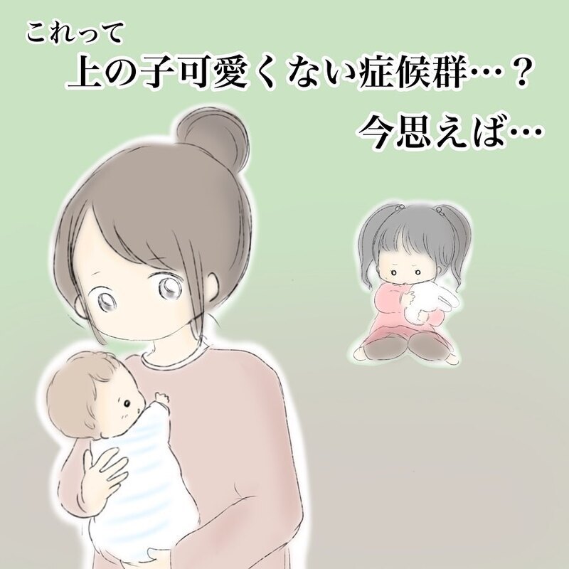 上の子にイライラする…　2人目出産後におきた気持ちの変化【上の子かわいくない症候群 Vol.1】