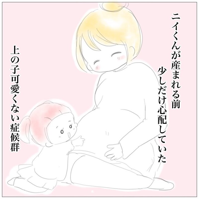 上の子にイライラする…　2人目出産後におきた気持ちの変化【上の子かわいくない症候群 Vol.1】