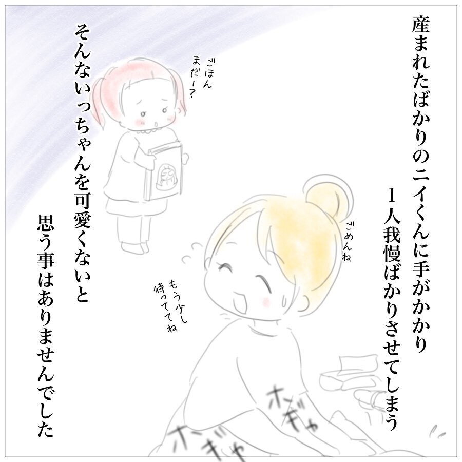 上の子にイライラする…　2人目出産後におきた気持ちの変化【上の子かわいくない症候群 Vol.1】