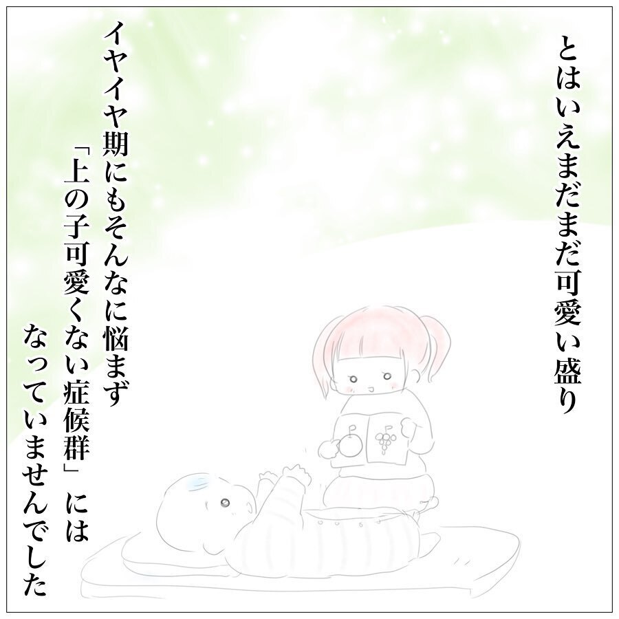 上の子にイライラする…　2人目出産後におきた気持ちの変化【上の子かわいくない症候群 Vol.1】