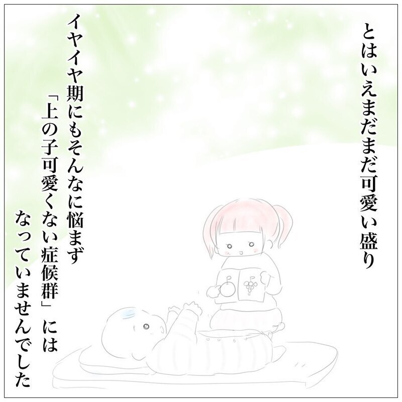 上の子にイライラする…　2人目出産後におきた気持ちの変化【上の子かわいくない症候群 Vol.1】