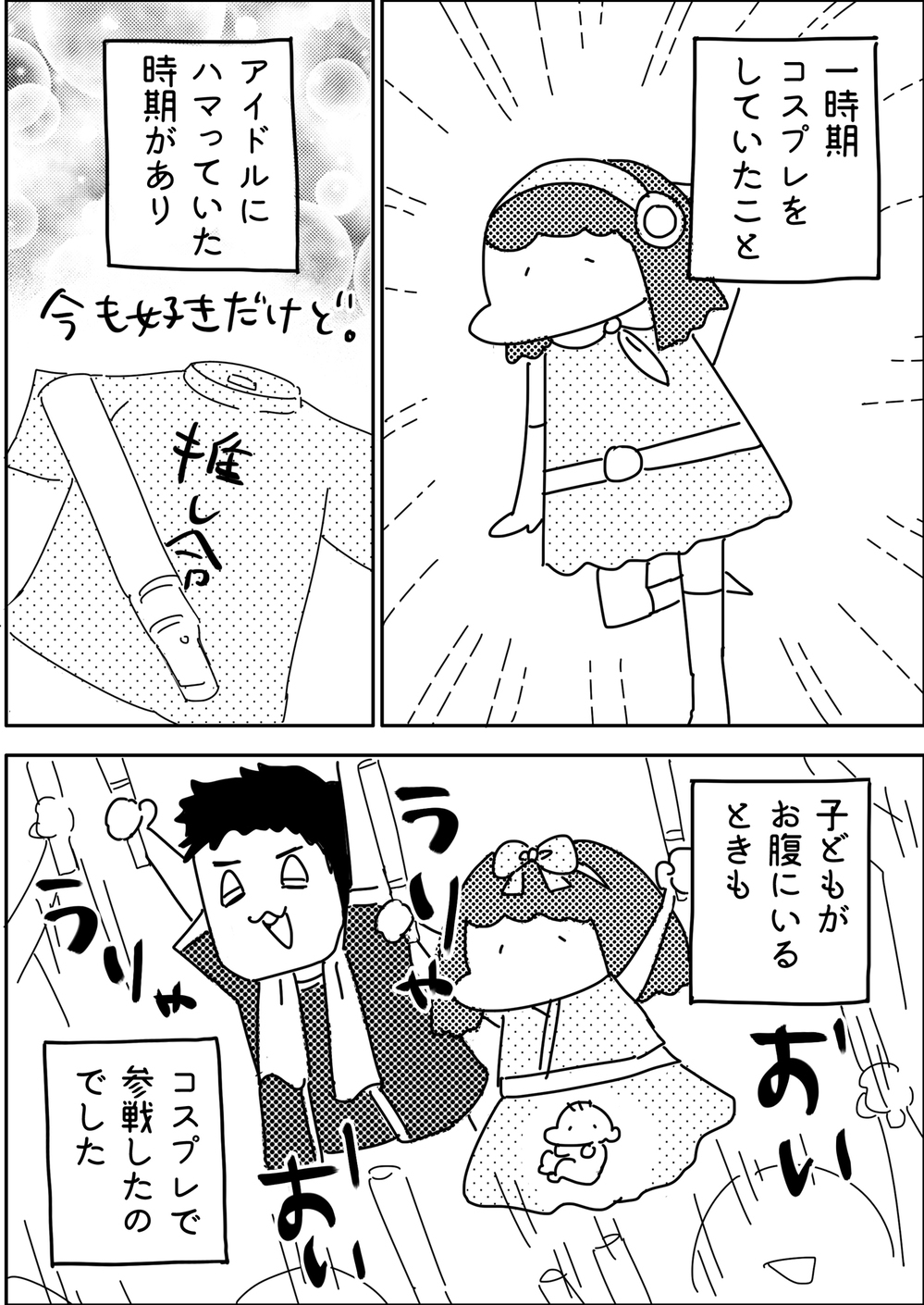 ママの黒歴史は簡単に再燃する…子どもが生まれた時予想もしなかった結末とは【やっぱり家が好き〜おっとぅんとみったんと私〜 第50話】